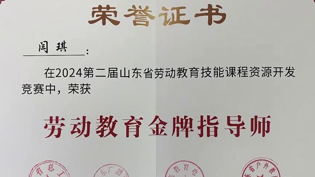 知耕鸟劳动教育团队成员闫琪荣获“劳动教育金牌指导师”称号！