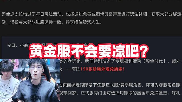 黄金服不会要凉吧？