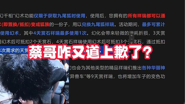 蔡哥咋又道上歉了？