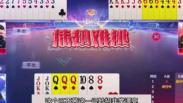 斗地主：骗炸王中王顶级翻盘局！王炸铁牌惨遭暗算！结局绝地逃生