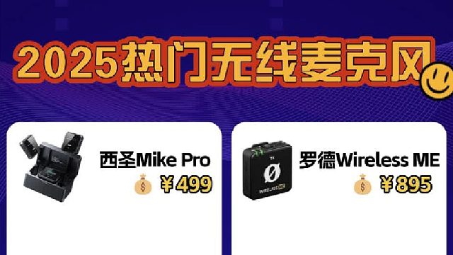 2025热门无线领夹麦克风实测录音对比！