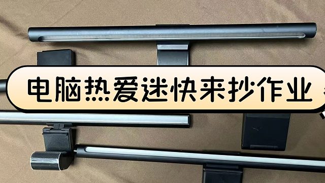 显示屏挂灯有什么用？2025年推荐4款值得入手的热销型号