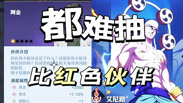 航海王壮志雄心：300抽都抽不出来的角色