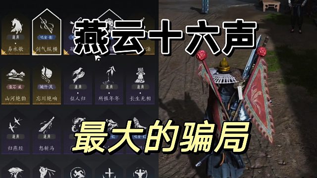 燕云十六声：心法一旦左右摇摆就入骗局