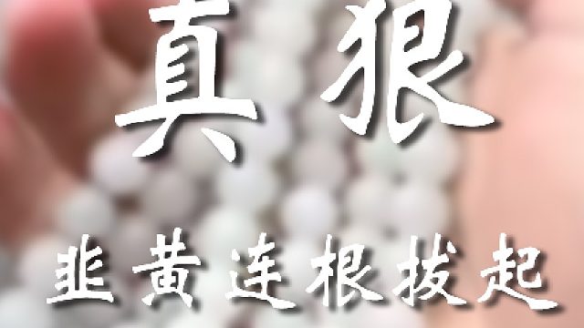 这朋友明明可以直接抢却还送了你条串子