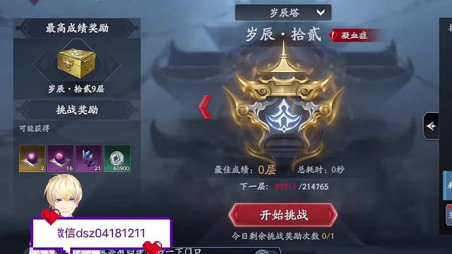 西门：岁12 凝血症