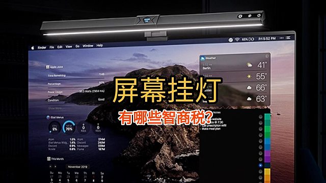 屏幕挂灯是不是智商税？书客、明基、小米等五款主流屏幕挂灯实测推荐