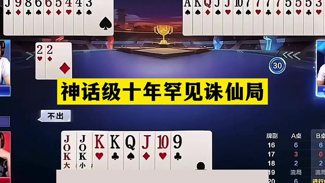 斗地主：神话级十年罕见诛仙局！铁牌撞上小钢炮！结局竟逆天反转