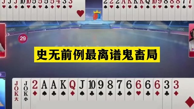 斗地主：史无前例最离谱鬼畜局！至尊铁牌跳进天坑！结局惨目忍睹