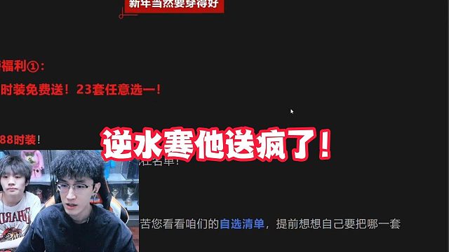 逆水寒他送疯了！