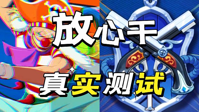 航海王壮志雄心：针对排位不掉小段真实测试
