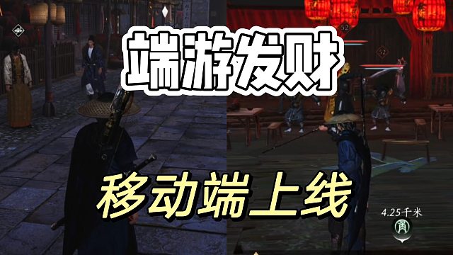 燕云十六声：恭迎手机玩家，感谢你们到来啊