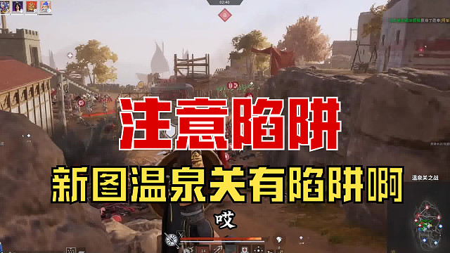 【战意】新图温泉关有陷阱啊！！