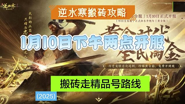 《逆水寒》黄金服游戏官方支持搬砖玩家，以精品号搬砖为主