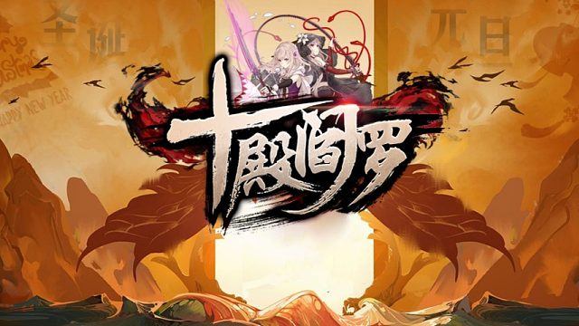 十殿阎罗1   双枪21薄纱