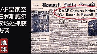 羅斯威爾
