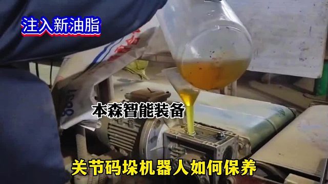 关节码垛机器人如何保养