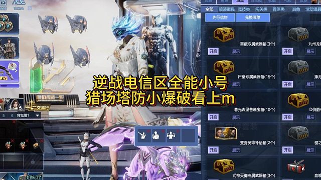 1月10日逆战电信区双能小号