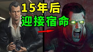 史上最強(qiáng)悍記者15年后終變喪尸！一款讓系列走向終結(jié)的游戲！