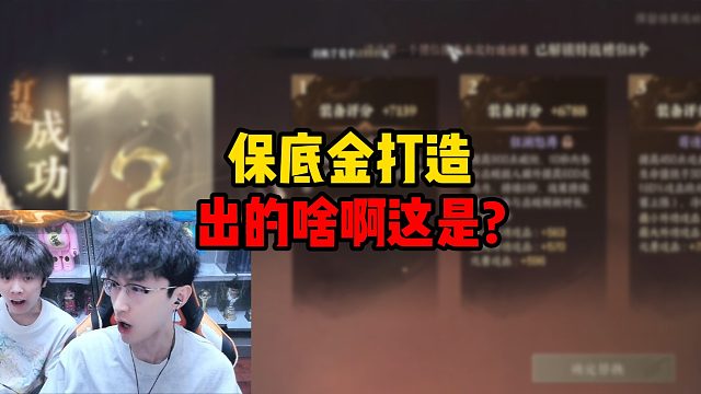 保底金打造出的啥啊这是？