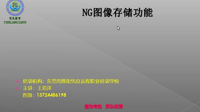 NG图像存储/机器视觉培训/机器视觉技术及应用/机器视觉入门/智能视觉