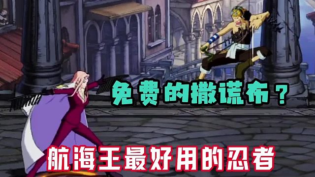 航海王最好用的忍者