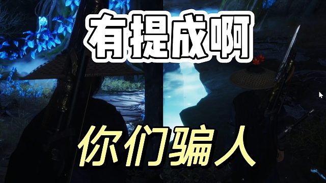 燕云十六声：现在剧情真是充满了诈骗啊！