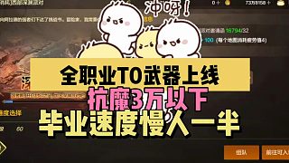 DNF手游：全職業(yè)T0武器上線，抗魔3萬以下，畢業(yè)速度慢一半！