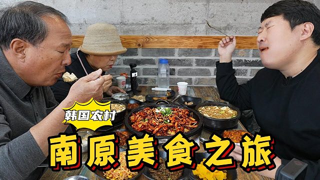 和爸妈一起到南原市探店美食，炒鱿鱼配上清国酱，实在太美味了！