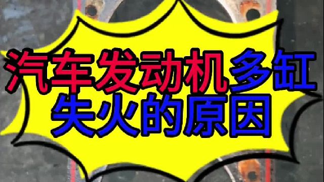 发动机缸垫容易冲的原因