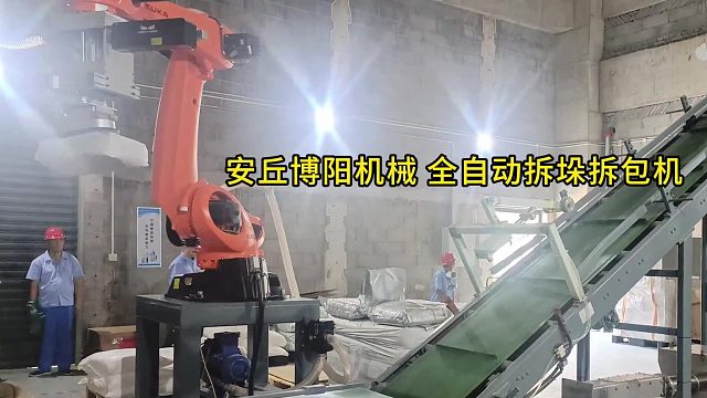 尿素全自动拆垛拆包机械手 全自动拆垛拆包机工作过程