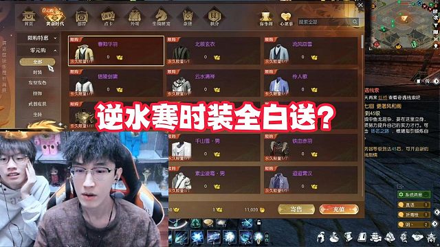 逆水寒时装全白送？