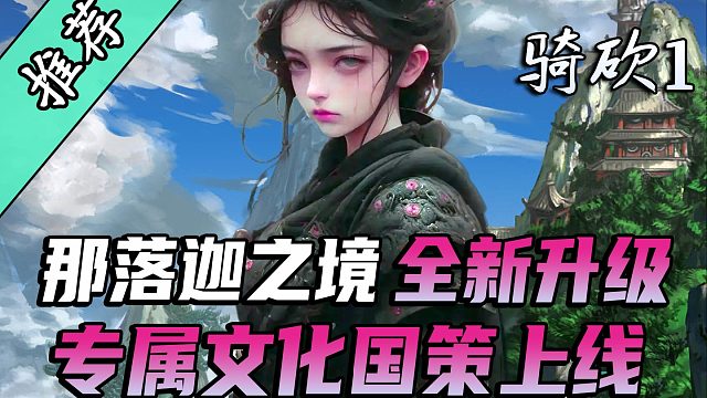 2025年更新的首款战团MOD：《那落迦之境：涅槃歌》！
