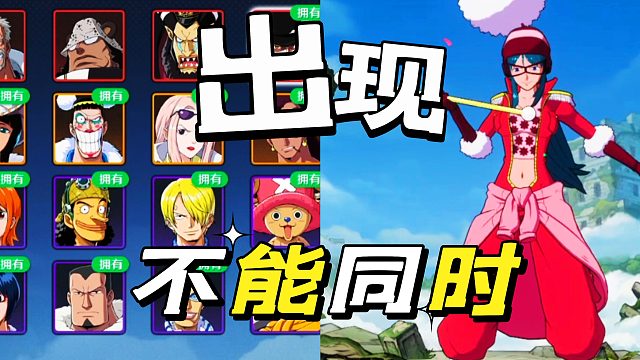 航海王壮志雄心：新出得伙伴相生相克啊！要注意