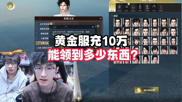黄金服充10万！能领到多少东西？