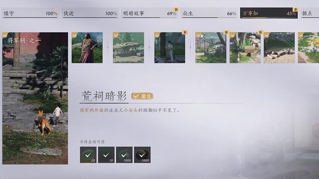 【燕云】万事知，图文攻略