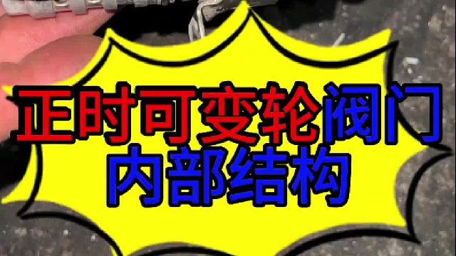 汽车可变轮电磁阀内部结构 汽车可变轮电磁阀内部结构？