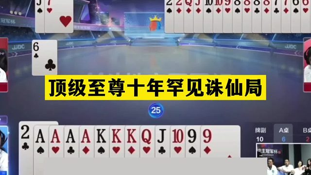 斗地主：顶级至尊十年罕见诛仙局！战力第一带头冲锋！结局逆天