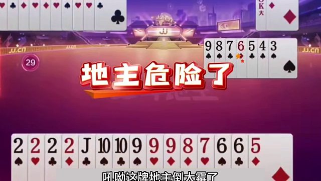 斗地主：噩梦级顶级骗炸诛仙局！铁牌撞上小钢炮！女中豪杰遭毒手