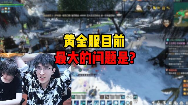 黄金服目前最大的问题是？