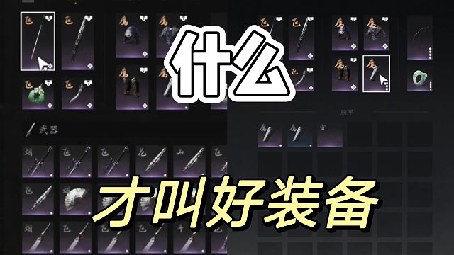 燕云十六声：针对装备，还真没见过好装备