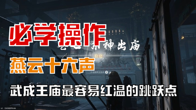 武成王庙最容易忽略的跳跃点