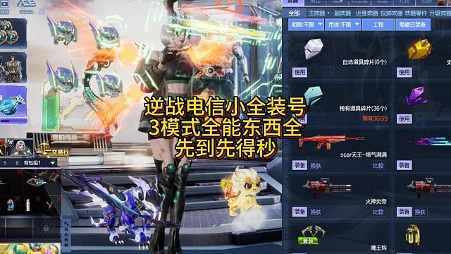 1月13日逆战电信区小全装超合适看一看