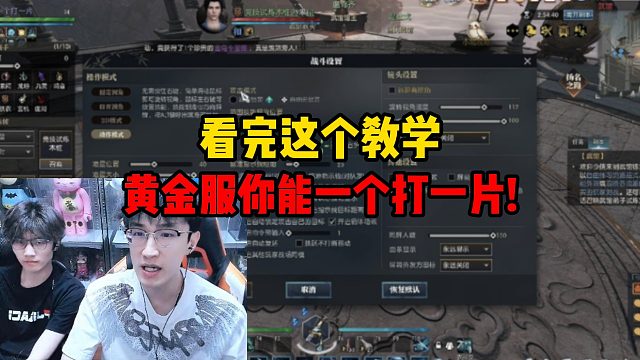 看完这个教学黄金服你能一个打一片!