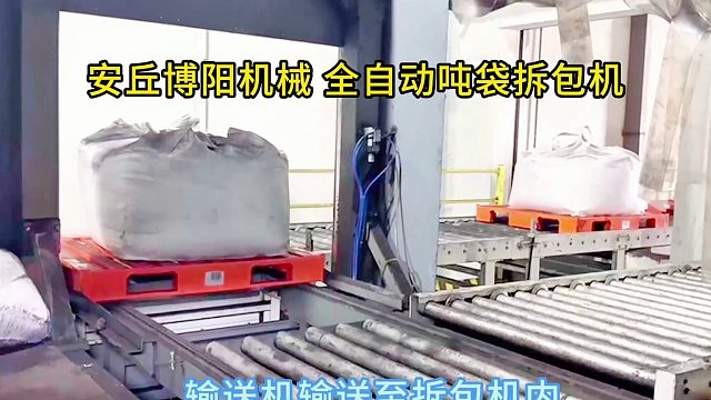 氢氧化钴自动吨包破包机 全自动吨包破包系统特点