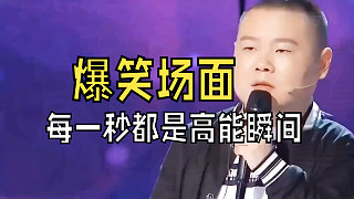 岳云鵬薛之謙爆笑場(chǎng)面