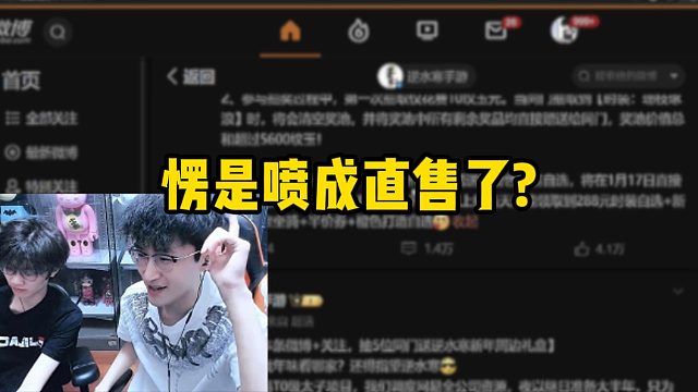愣是喷成直售了？