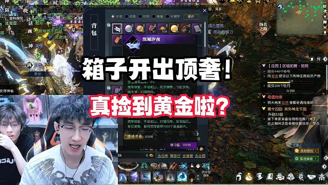 箱子开出顶奢！真捡到黄金啦？