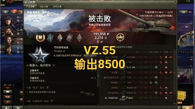 VZ.55-输出8500-惜败-埃里-哈罗夫