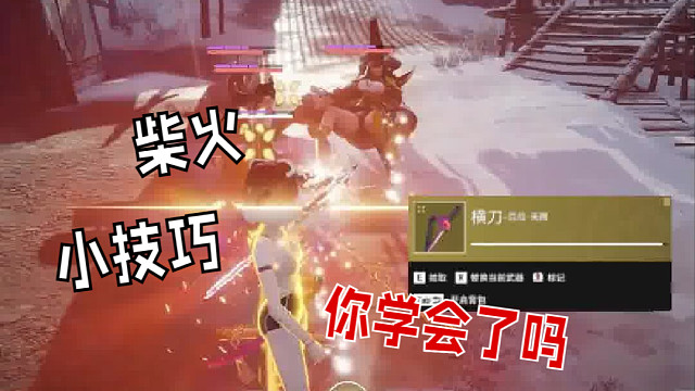 拆火